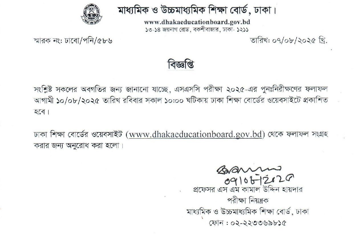 SSC Board Challenge Result 2025 Dhaka